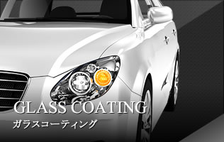 GLASS COATINGガラスコーティング