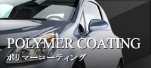 POLYMER COATING ポリマーコーティング