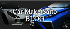 Car Make Saito Blog